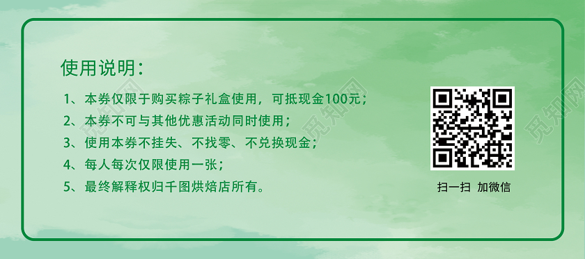 绿色卡通情浓端午100端午优惠券端午节代金券