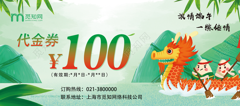 绿色卡通情浓端午100端午优惠券端午节代金券