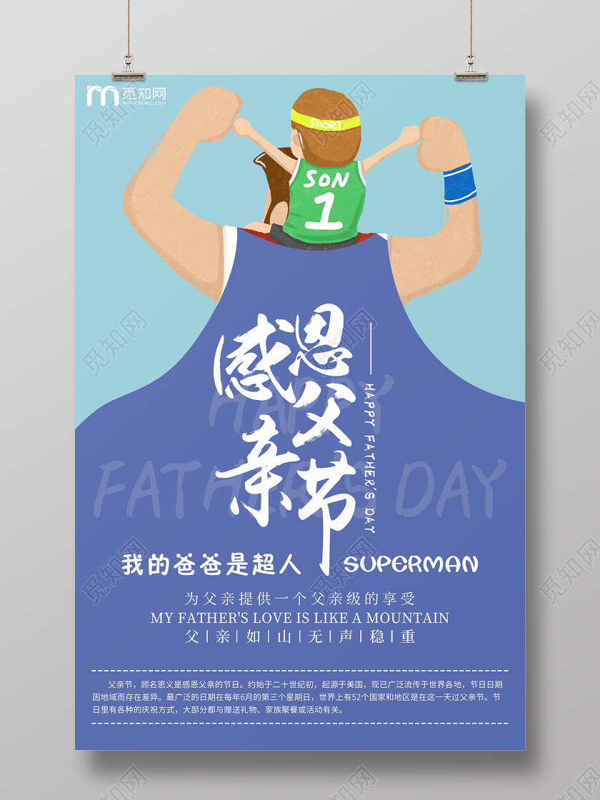 蓝色卡通超人感恩父亲节超人父亲节宣传海报