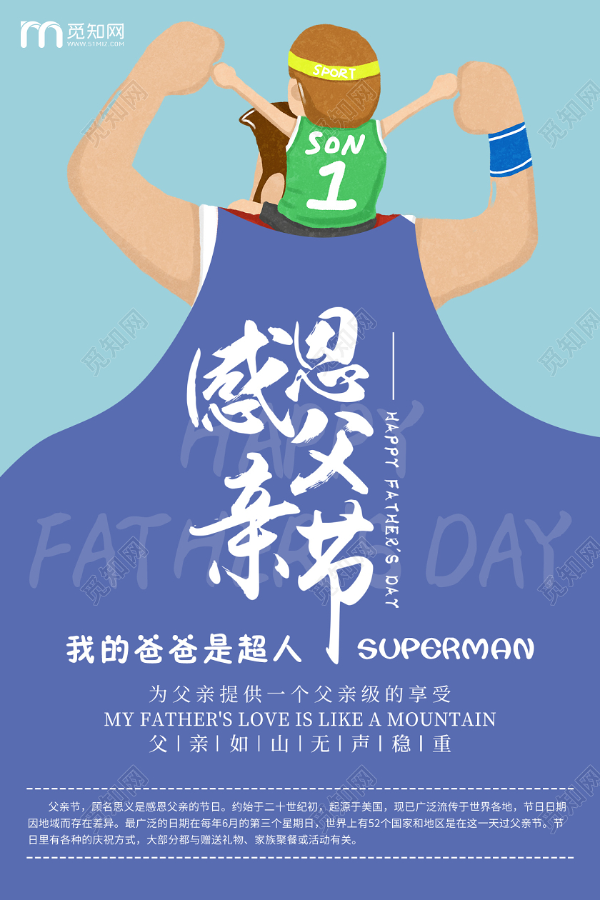 蓝色卡通超人感恩父亲节超人父亲节宣传海报