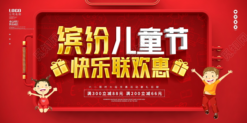 C4D创意红色卡通风六一儿童节节日展板