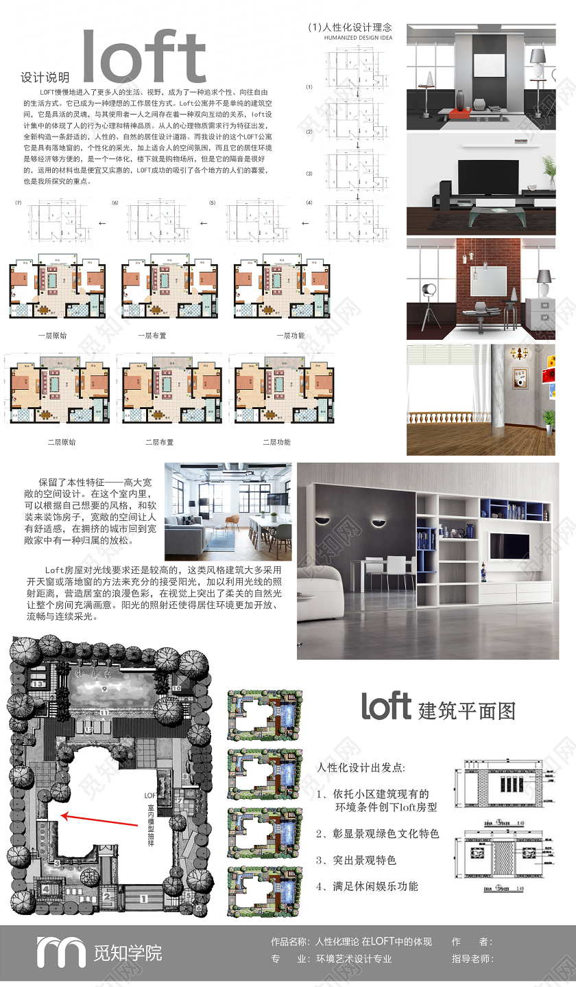 灰色简约环境室内设计毕业设计海报毕业设计展板