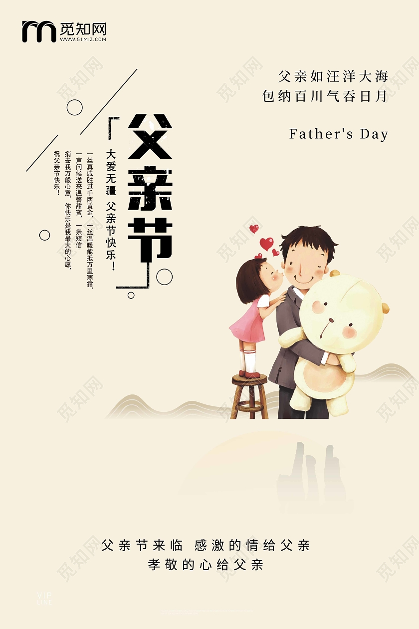 淡黄背景父亲节海报父爱如山