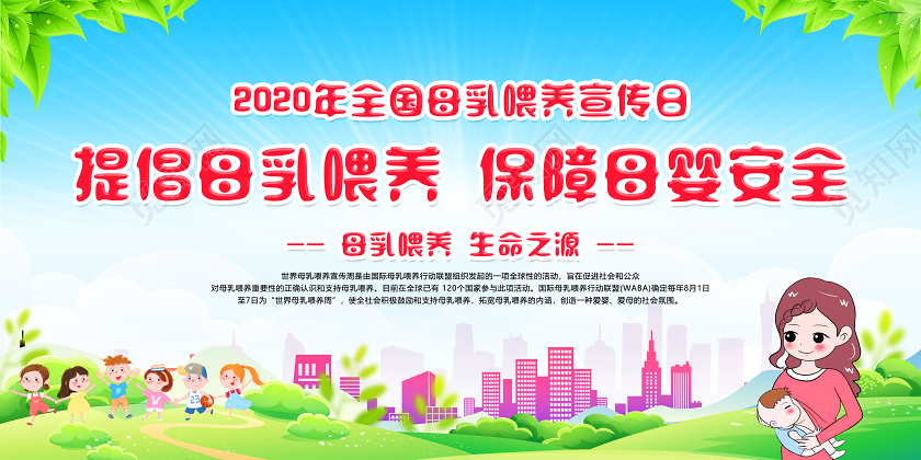 妈妈母亲520蓝色2020年第30个全国母乳喂养宣传日宣传活动展板