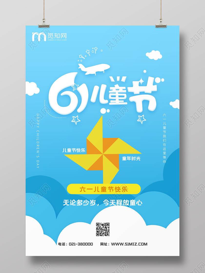 蓝色卡通六一儿童节节日宣传海报