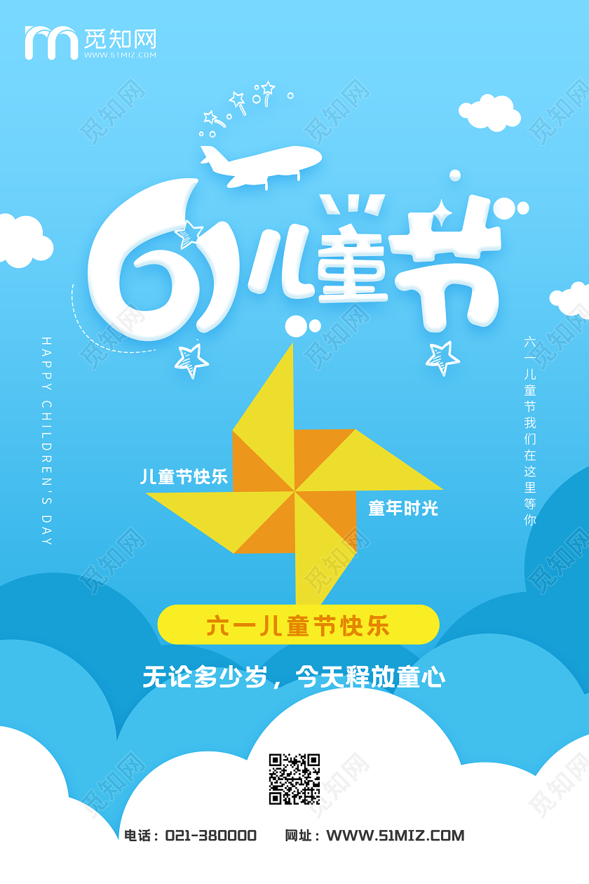 蓝色卡通六一儿童节节日宣传海报