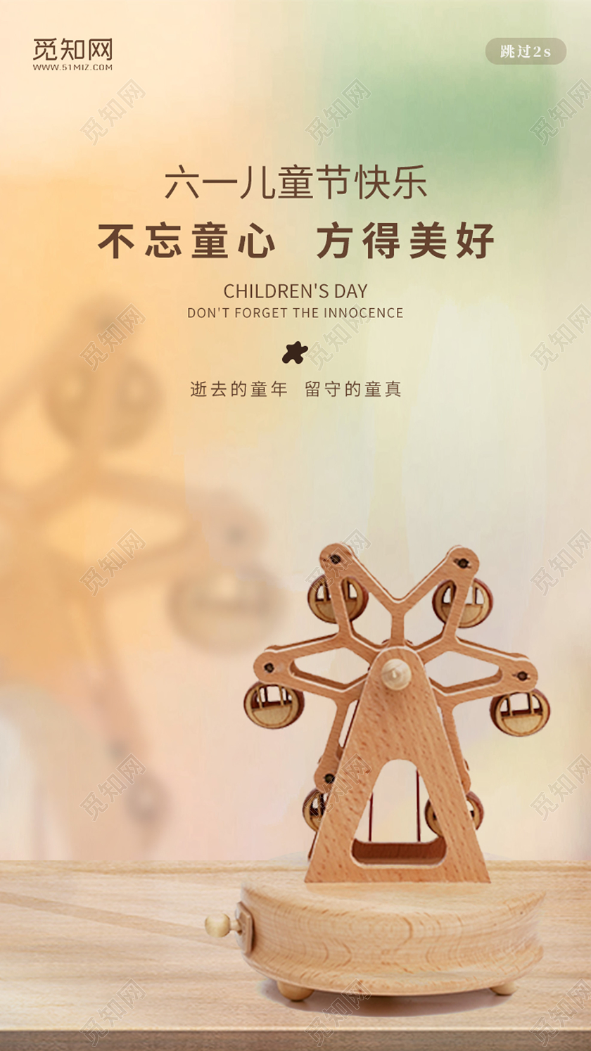 米色背景卡通六一61儿童节闪屏海报