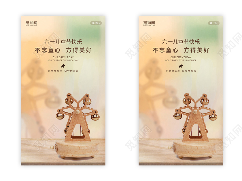 米色背景卡通六一61儿童节闪屏海报