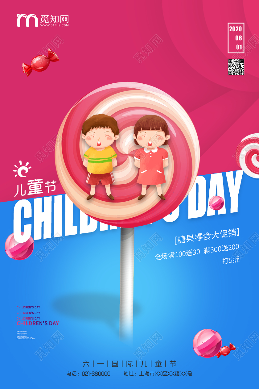蓝粉色六一儿童节糖果零食宣传促销海报