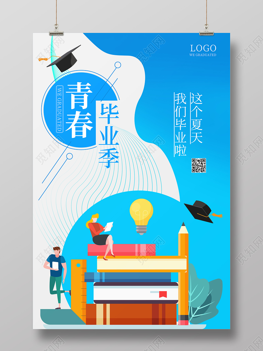 毕业季毕业毕业季我们毕业啦宣传青春扁平化海报