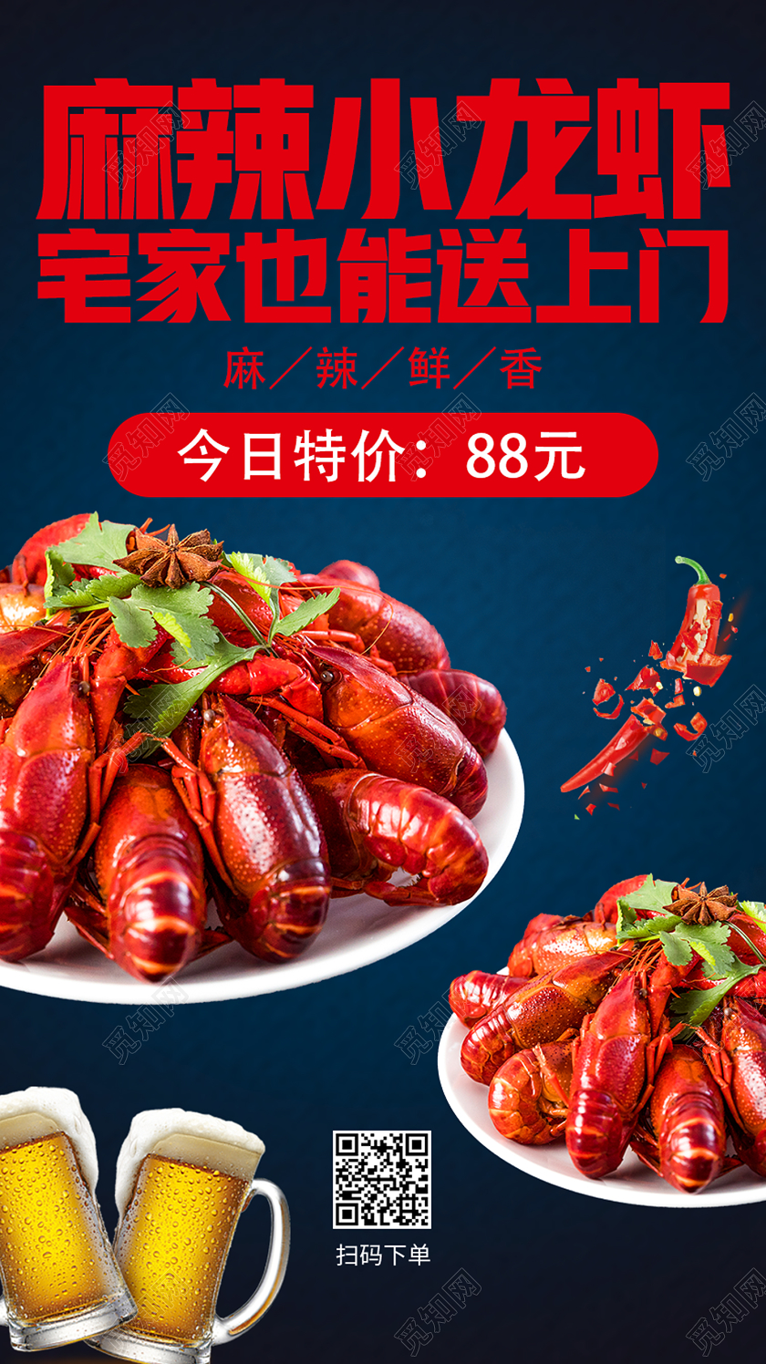 红色简约麻辣小龙虾小龙虾uih5手机海报小龙虾UI