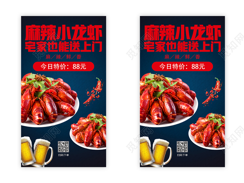 红色简约麻辣小龙虾小龙虾uih5手机海报小龙虾UI