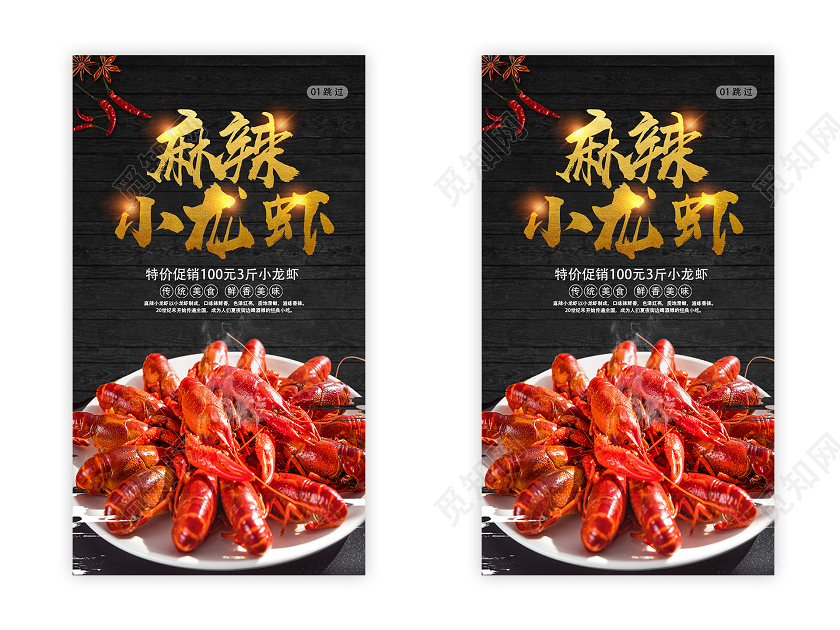 黑色简约麻辣小龙虾小龙虾uih5手机海报小龙虾UI