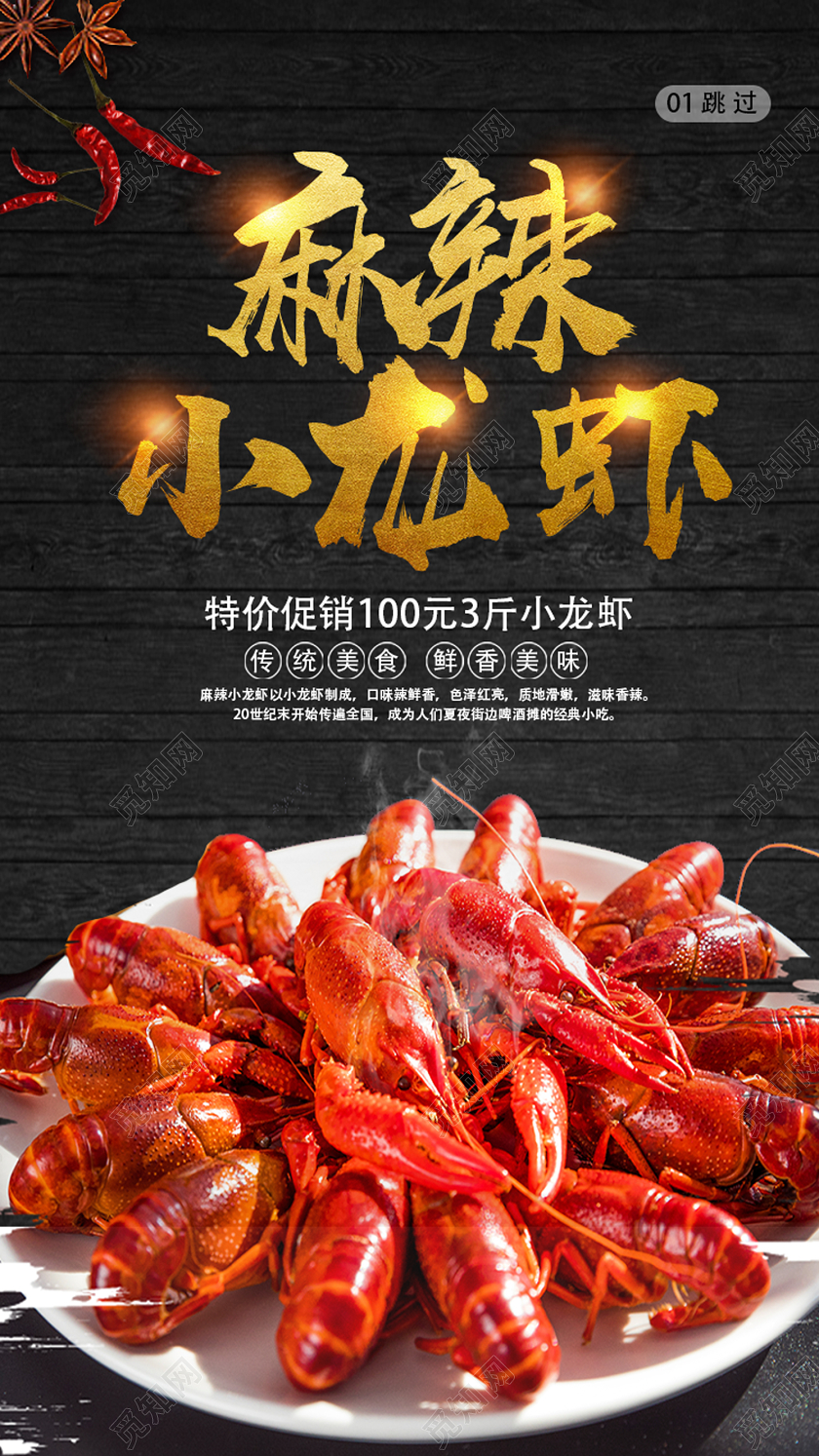 黑色简约麻辣小龙虾小龙虾uih5手机海报小龙虾UI