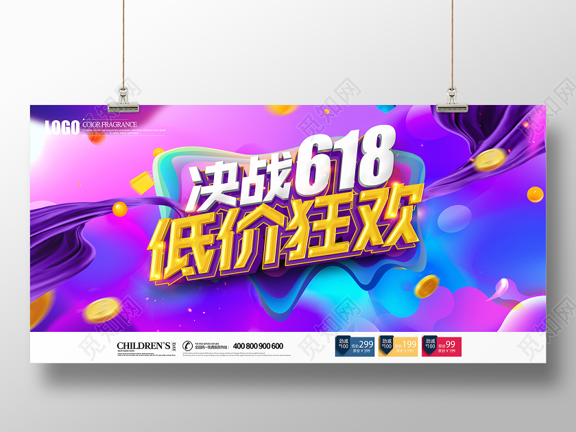 创意炫酷立体618年中大促低价狂欢促销活动展板