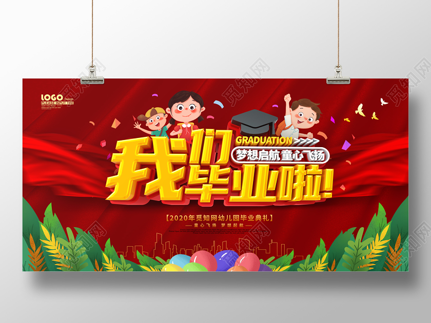 毕业季毕业卡通毕业典礼展板