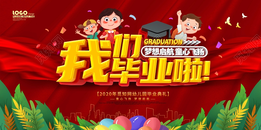毕业季毕业卡通毕业典礼展板
