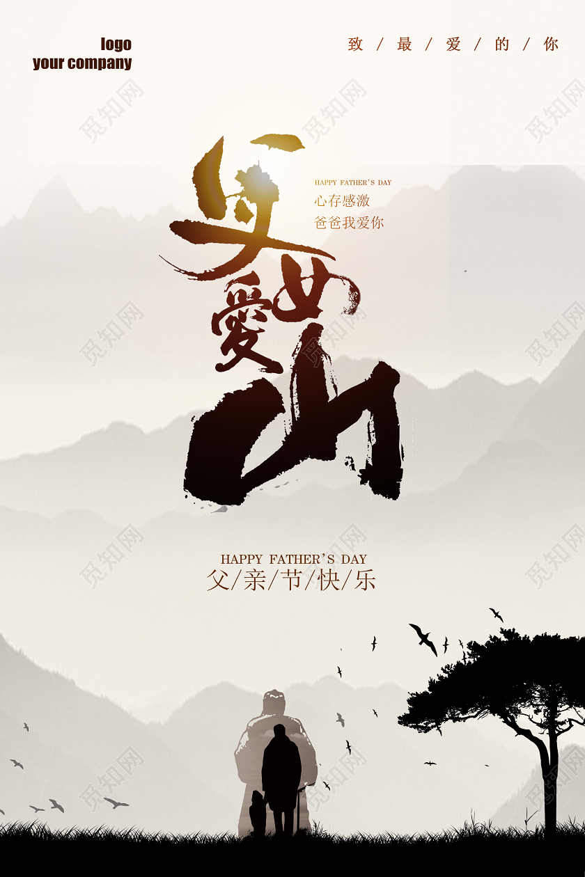 感恩父亲节海报微信稿模板