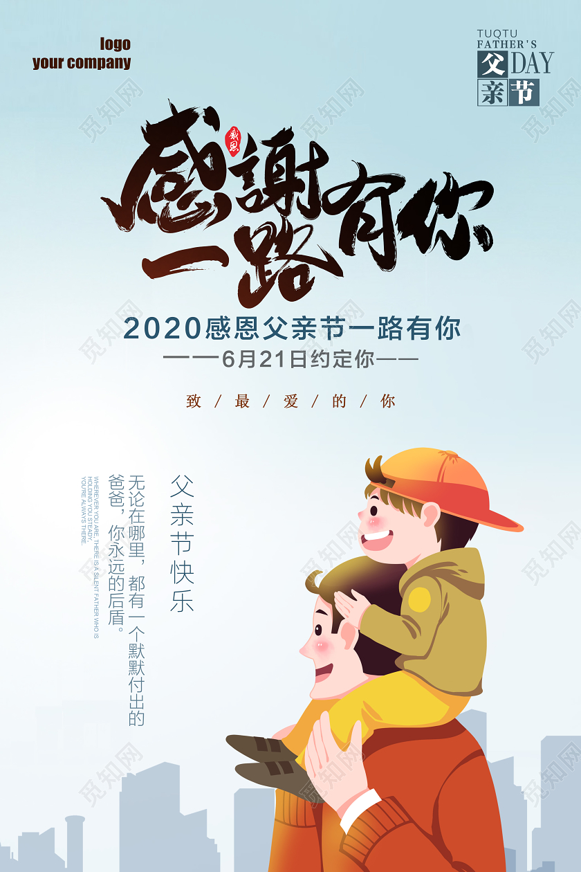 感恩父亲节海报微信稿模板