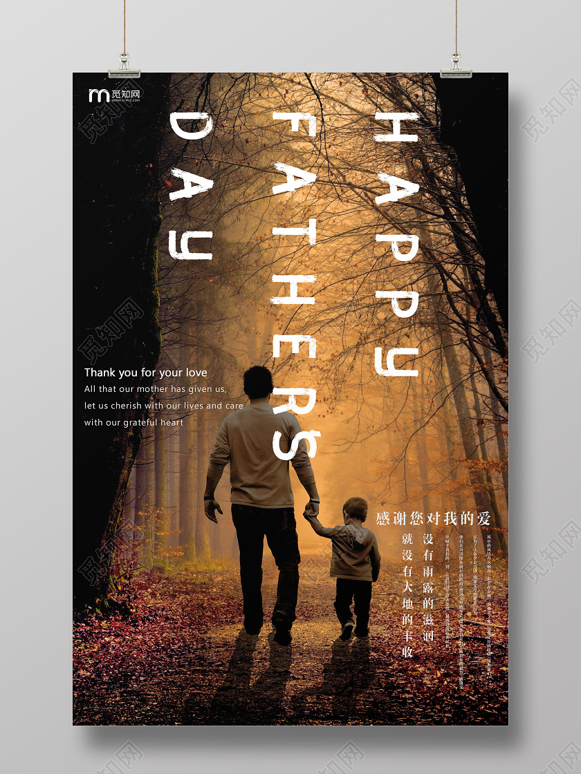 黄色唯美背影父亲节感恩父亲海报