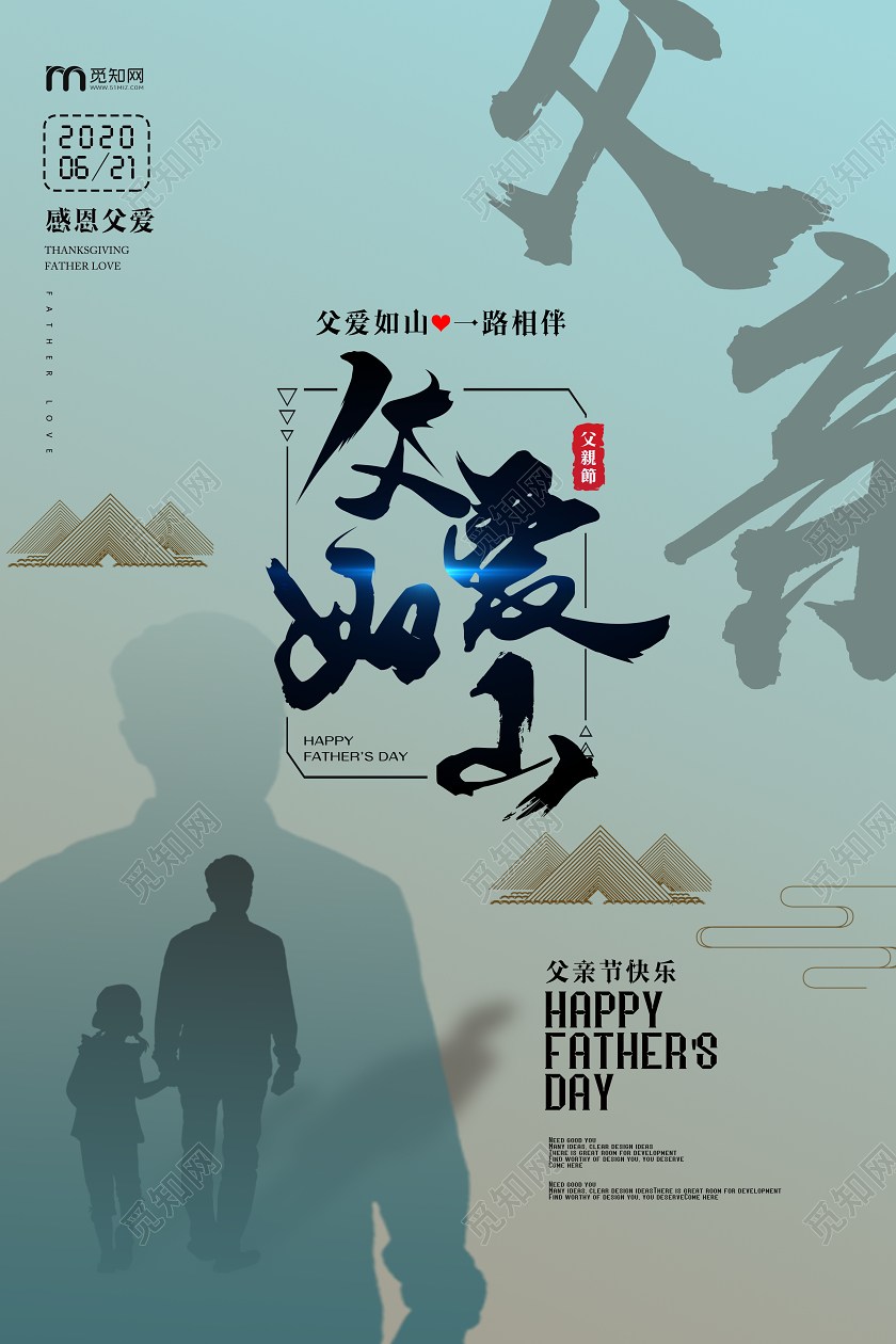蓝色简约父爱如山父亲节感恩海报