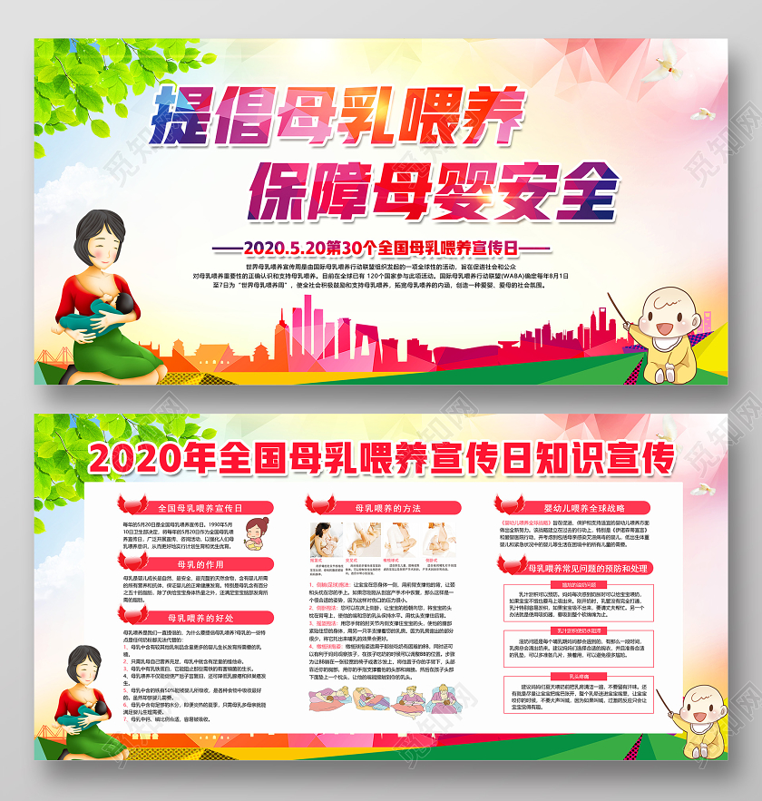 妈妈母亲彩色520卡通2020年全国母乳喂养宣传日知识宣传展板