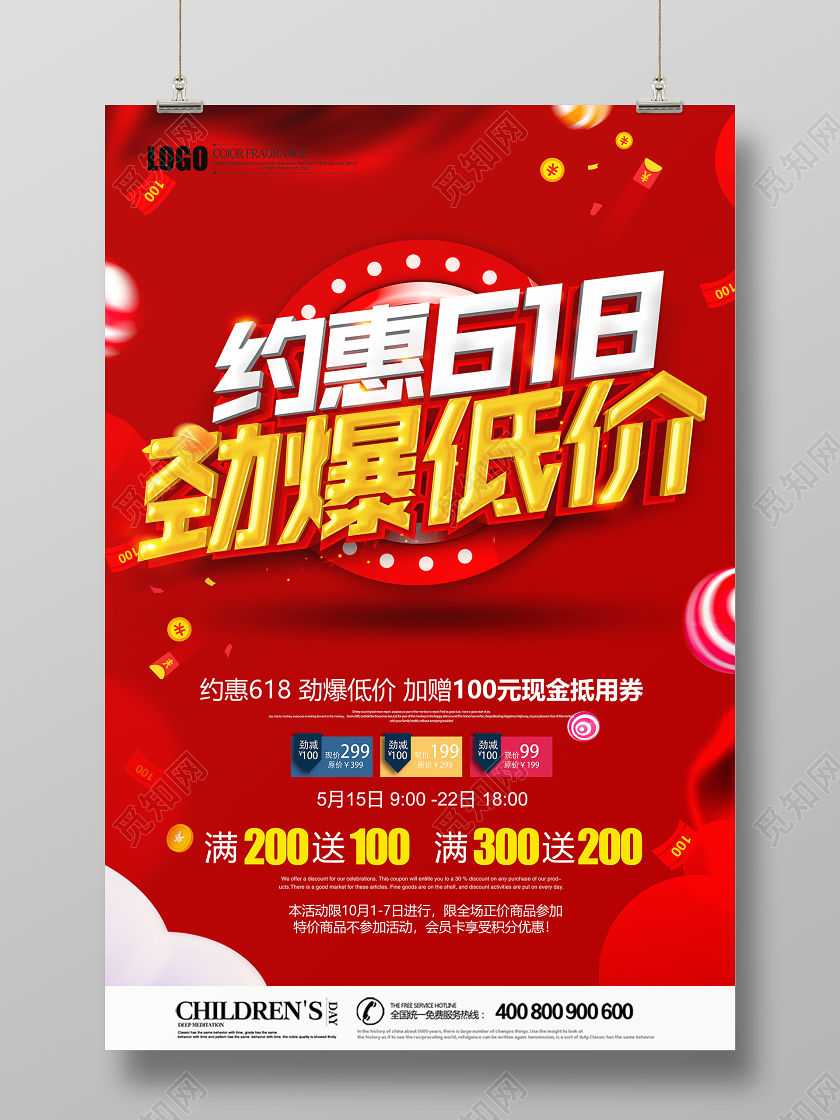 创意立体618年中大促劲爆低价商场促销海报设计