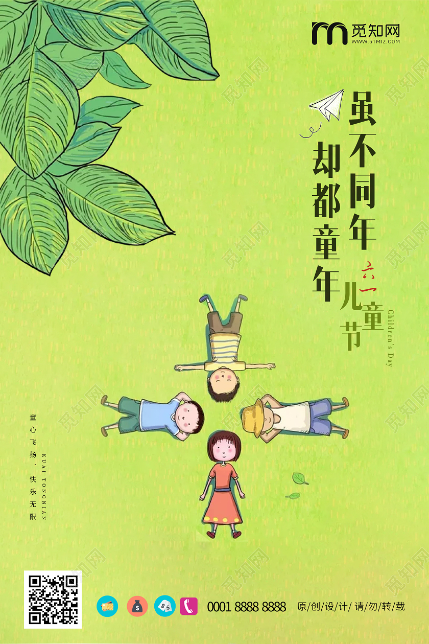 六一61绿色快乐无限二童节致童年61宣传海报