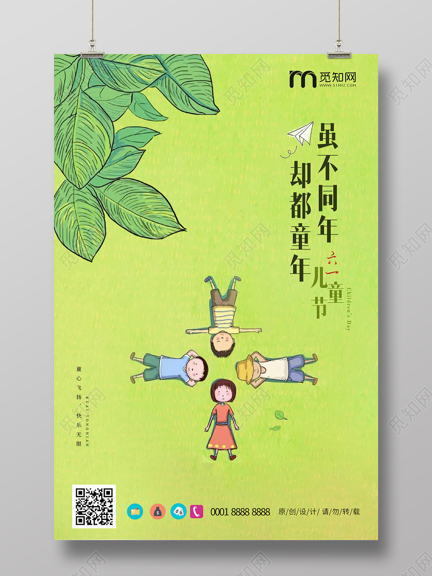 六一61绿色快乐无限二童节致童年61宣传海报