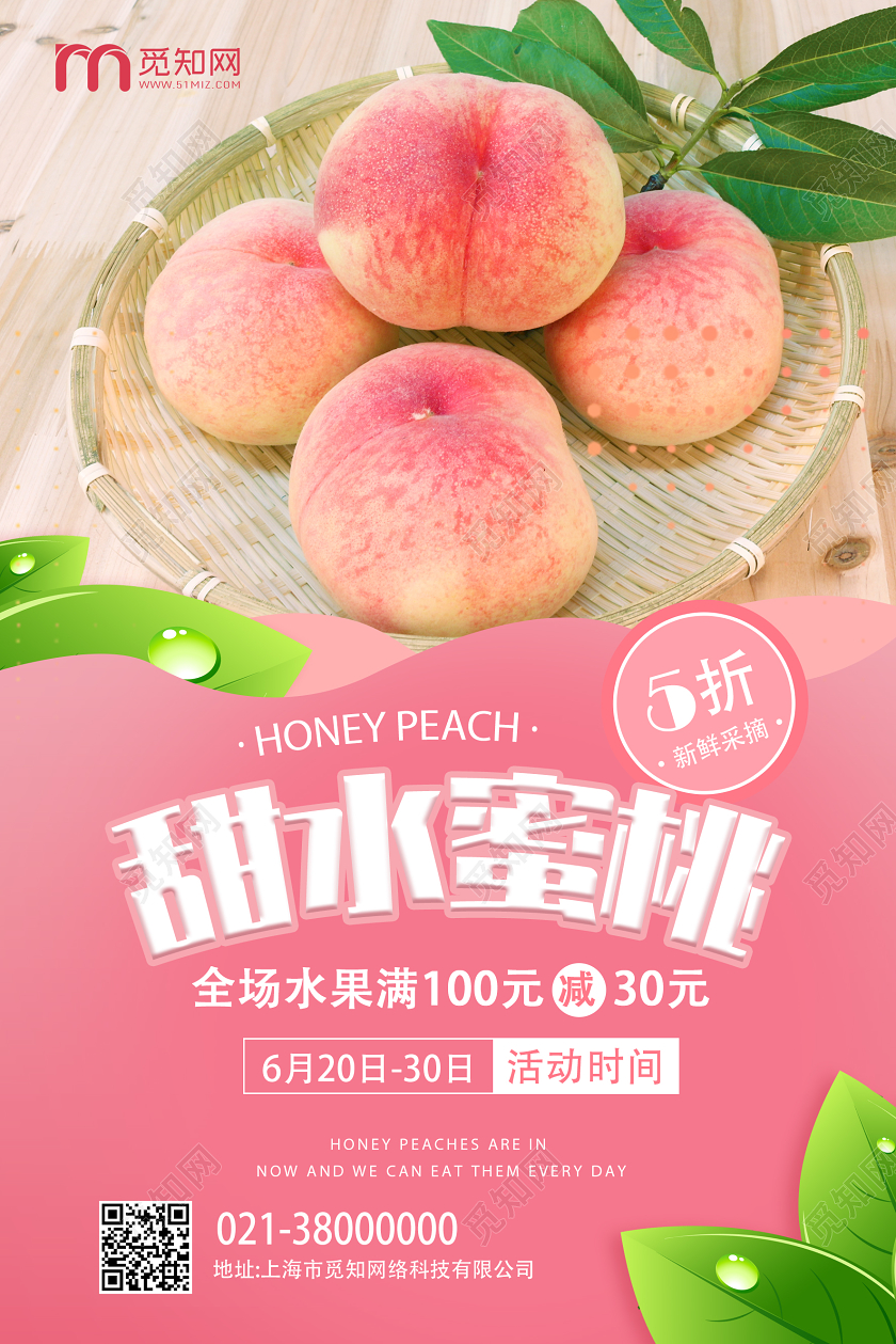 粉色简约甜水蜜桃水果水蜜桃海报
