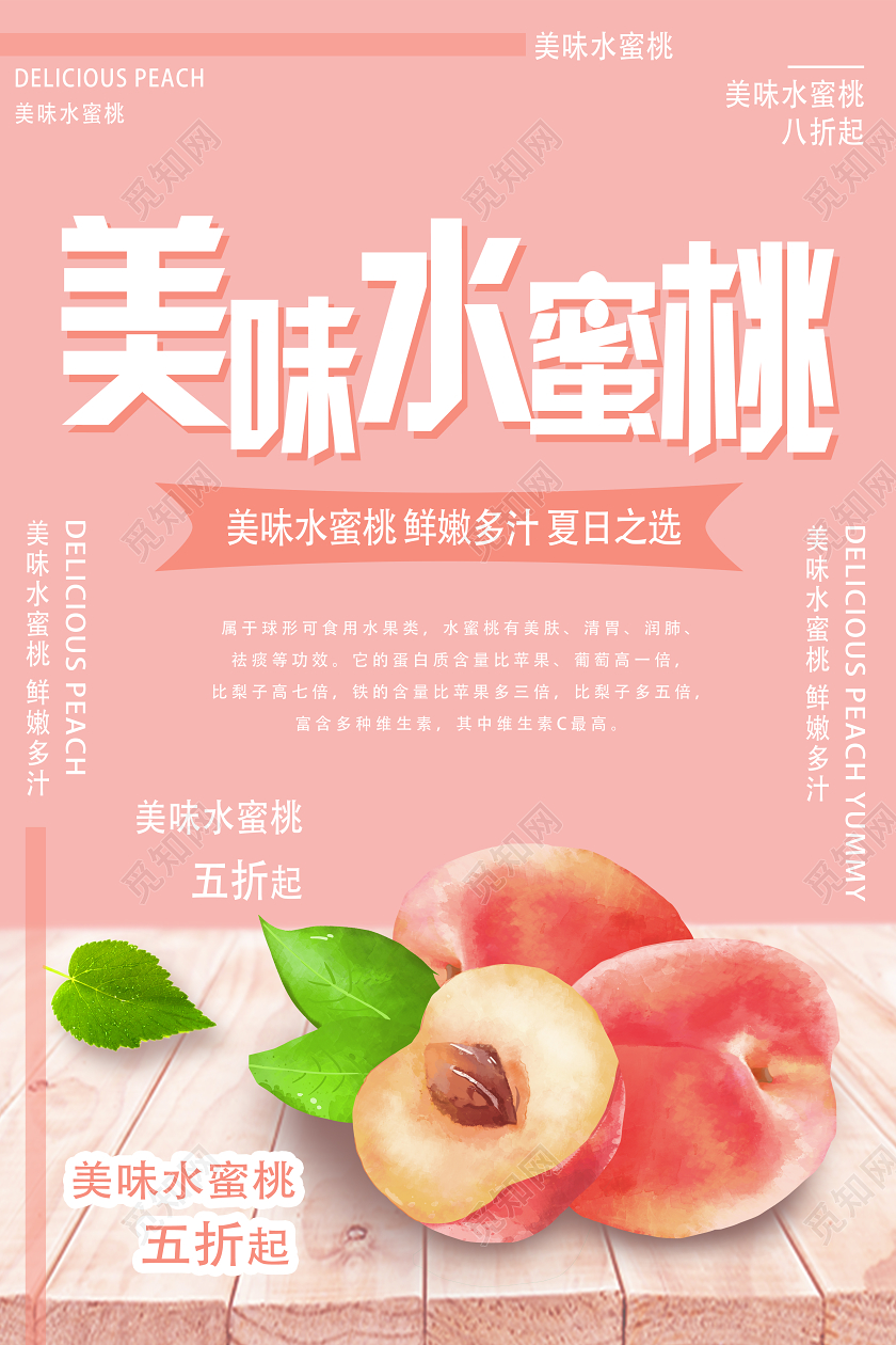 粉色手绘美味水蜜桃水果水蜜桃海报