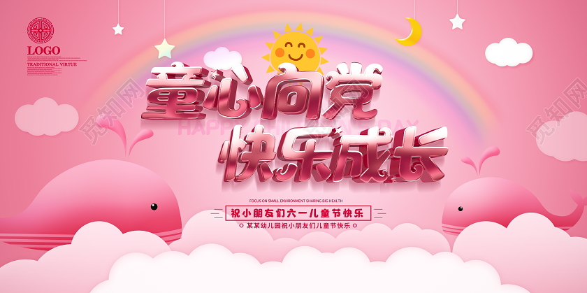 C4D创意粉色卡通风六一儿童节节日展板