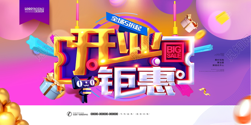 时尚大气开业钜惠促销海报