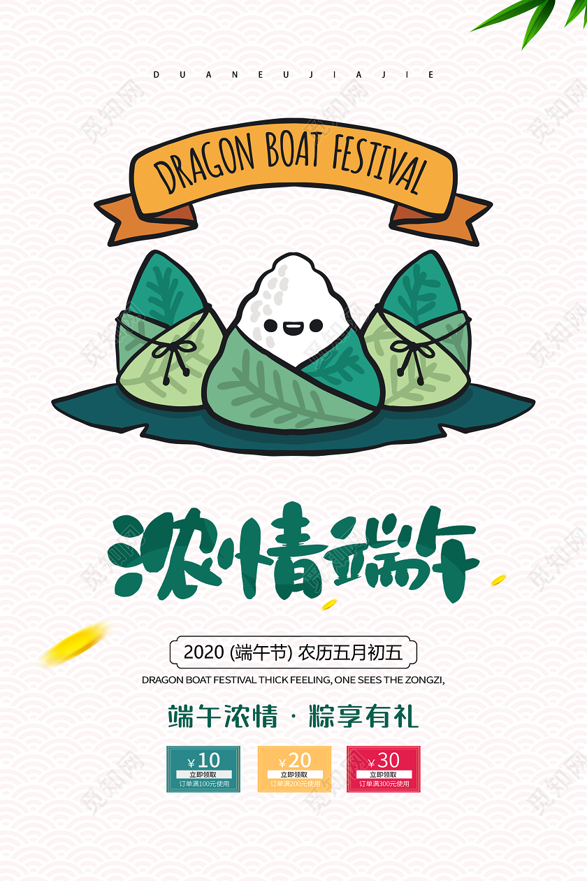 白色浓情端午节可爱插画海报