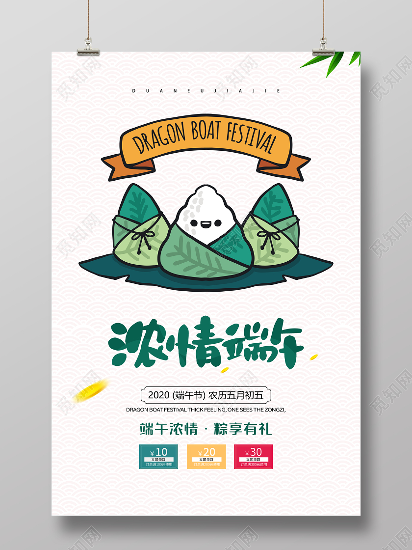 白色浓情端午节可爱插画海报