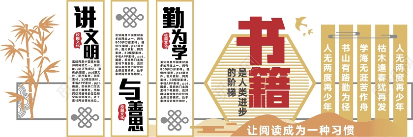 黄色中国风书籍是人类进步的阶梯校园文化墙