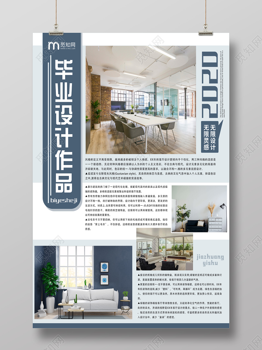 灰色简约2020毕业设计作品海报毕业设计展板