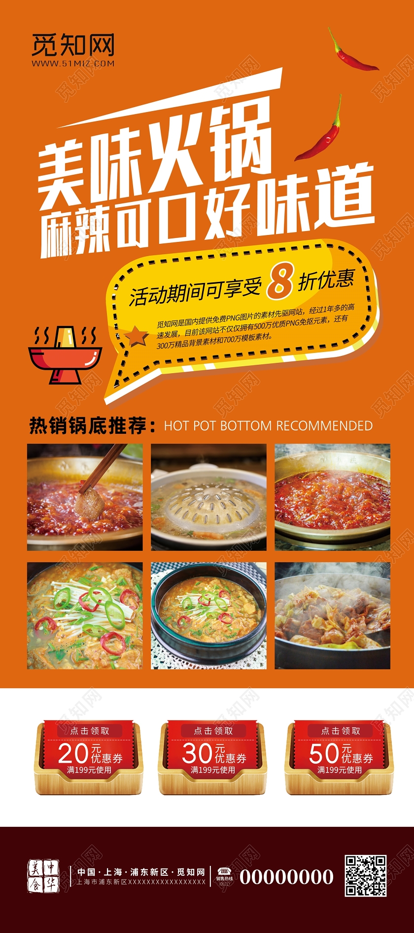 橙色大气美味火锅麻辣可口好味道美食宣传展架易拉宝设计