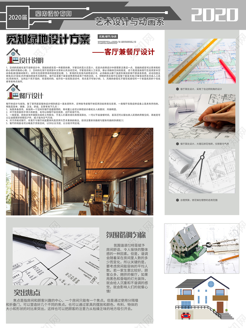 灰色简洁毕业设计室内艺术设计方案海报毕业设计展板
