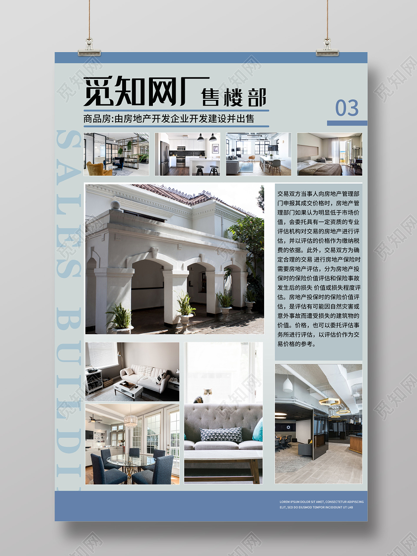 蓝色大气售楼部房地产室内设计海报毕业设计展板