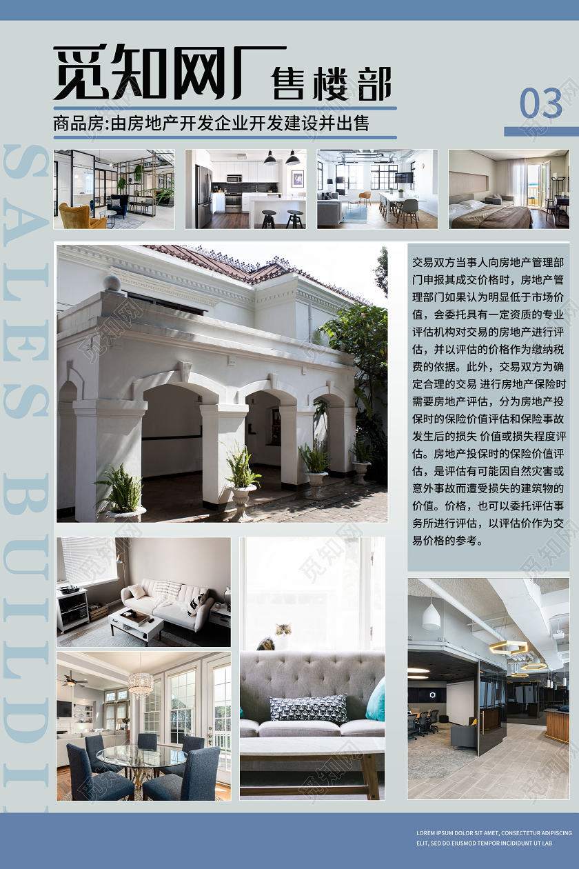 蓝色大气售楼部房地产室内设计海报毕业设计展板