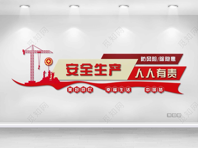 红色大气安全生产人人有责文化墙安全生产文化墙