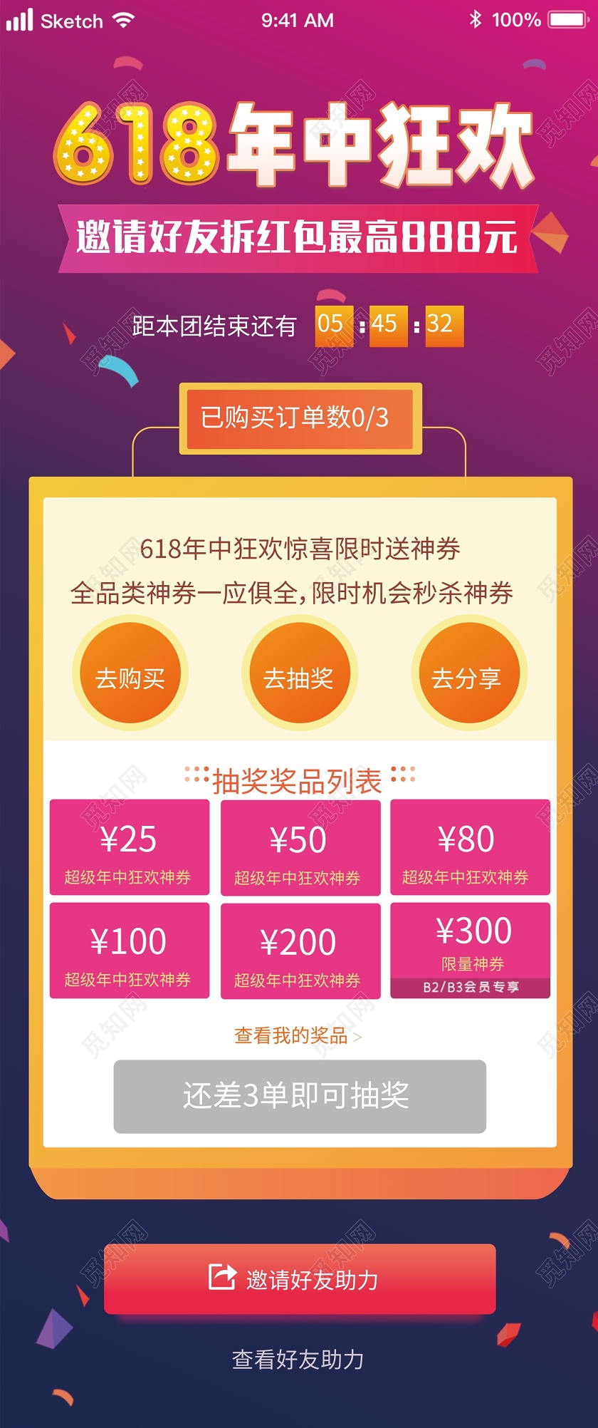 618年中狂欢全民嗨购年中大促宣传促销手机ui海报年中庆