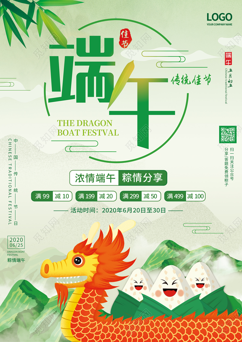 浅绿色卡通手绘龙舟粽子端午节满减促销宣传单端午节端午