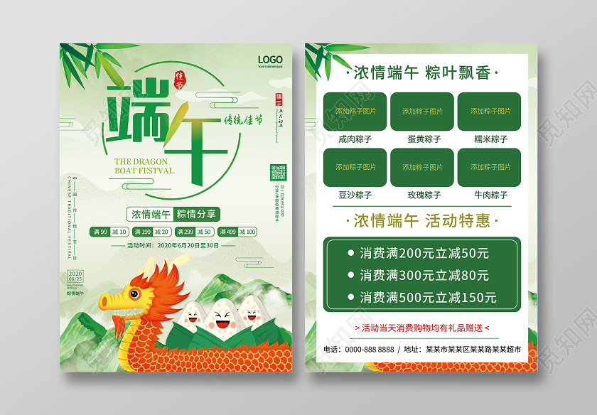 浅绿色卡通手绘龙舟粽子端午节满减促销宣传单端午节端午