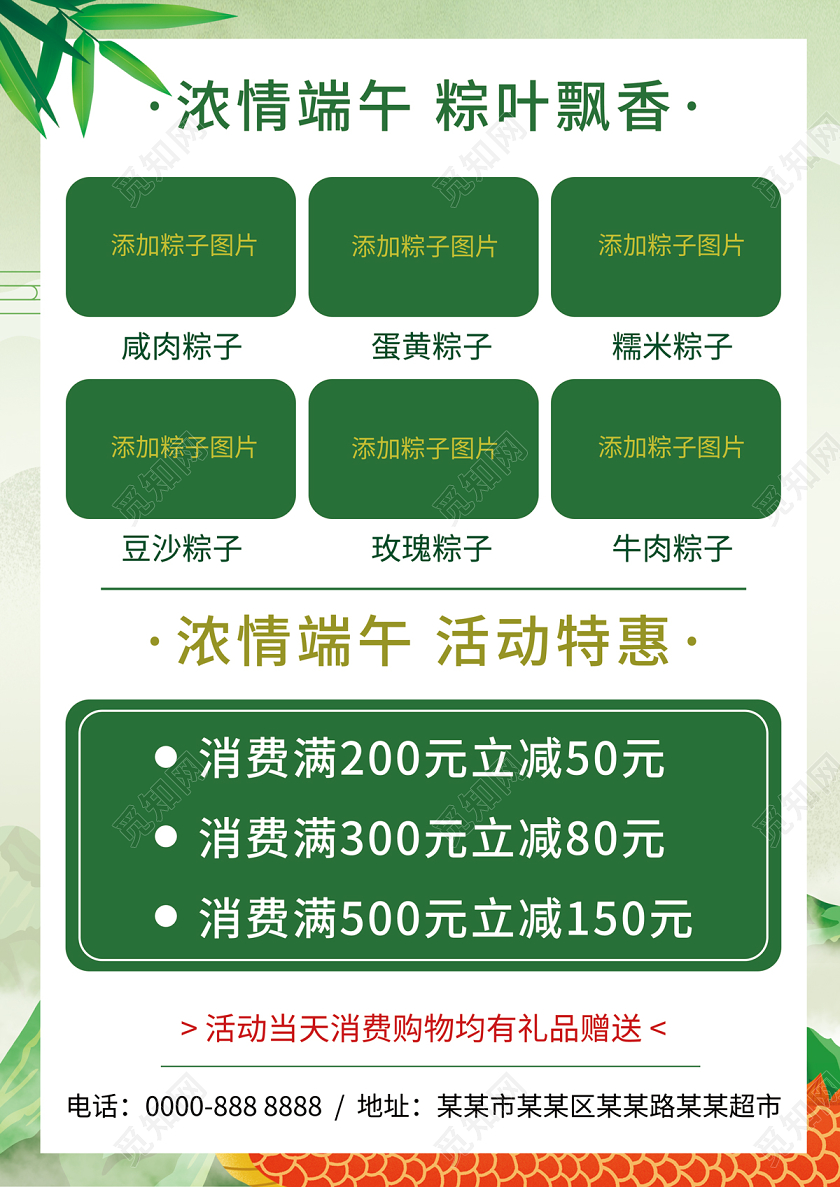 浅绿色卡通手绘龙舟粽子端午节满减促销宣传单端午节端午
