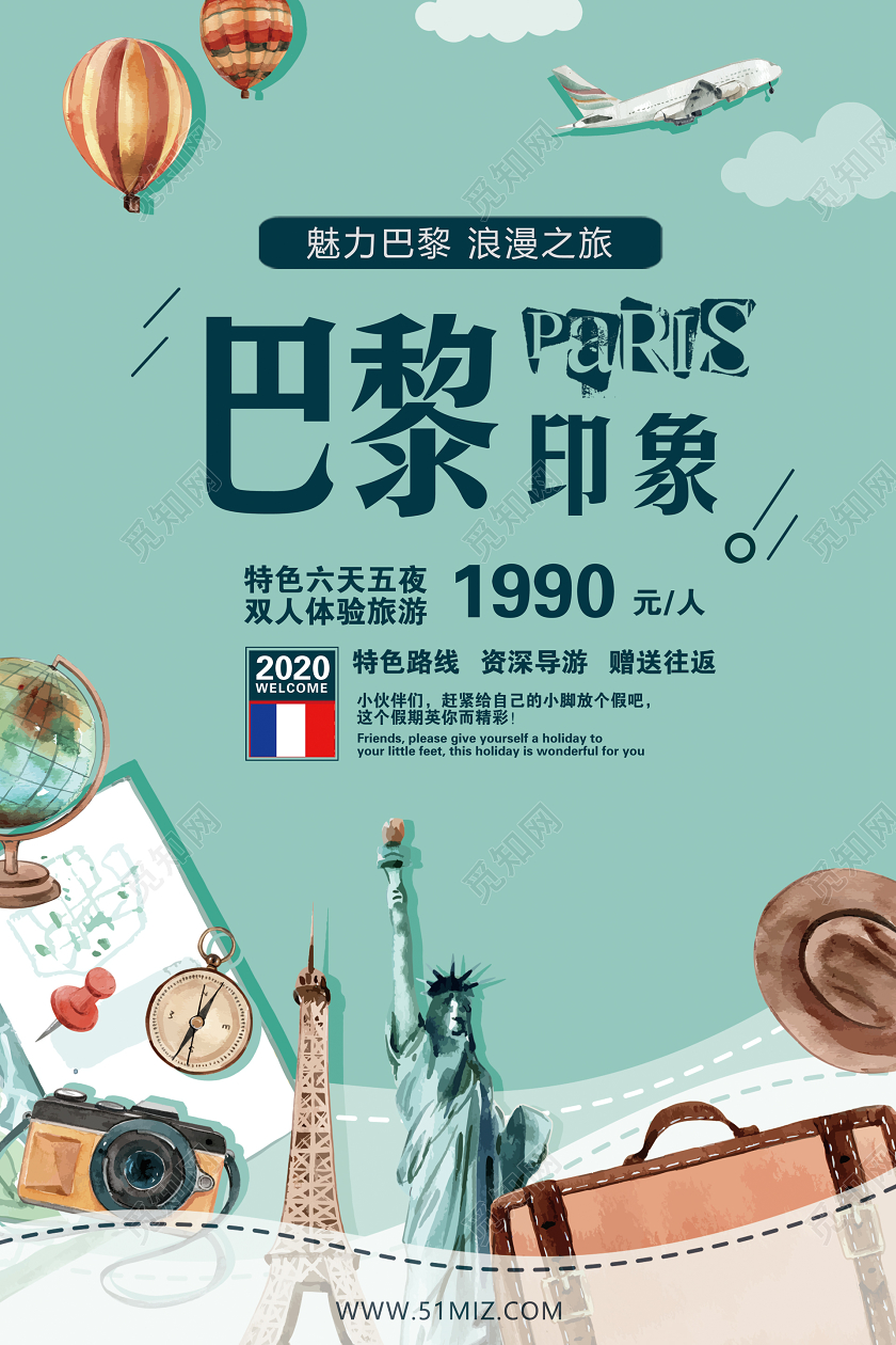 夏天旅游夏季旅游巴黎印象彩墨创意宣传海报