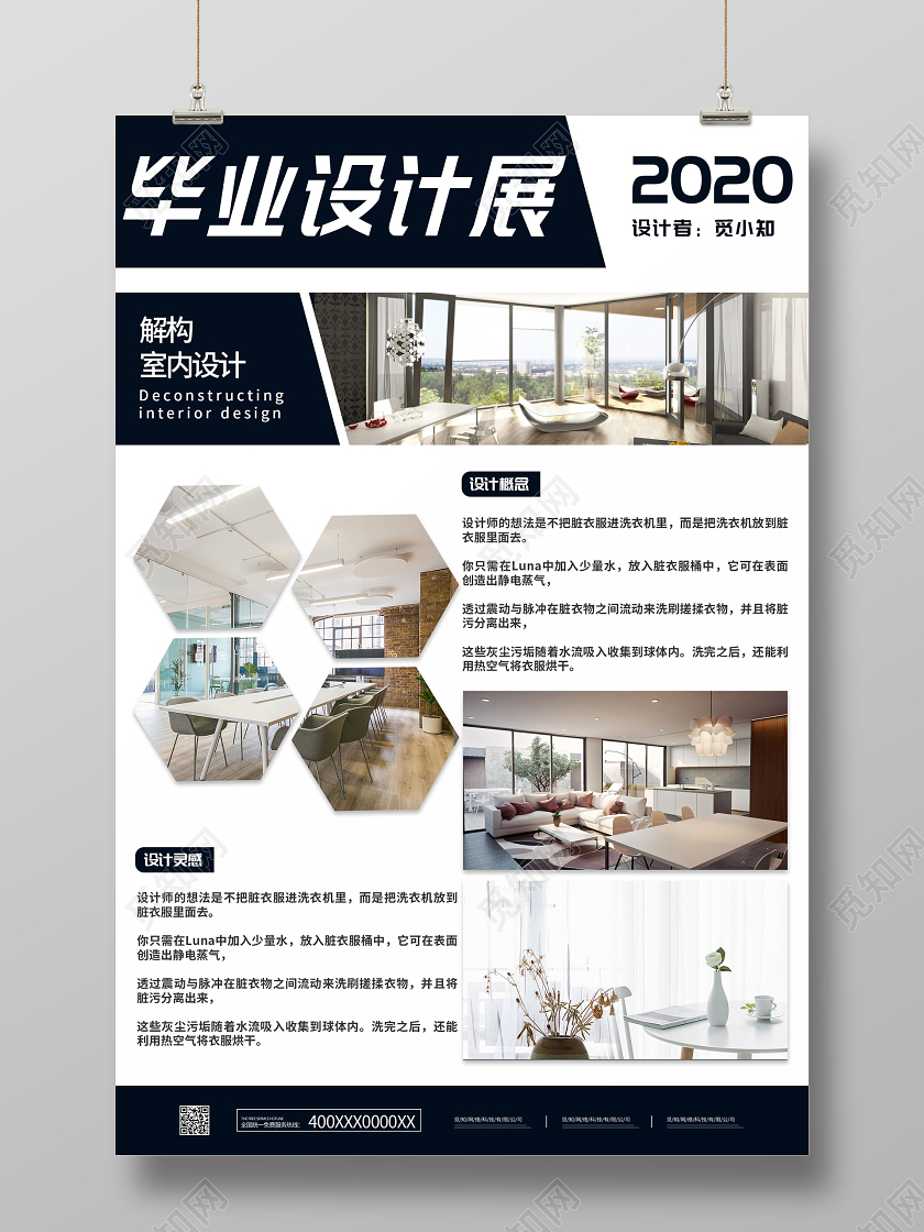 黑白简约大气室内毕业设计海报