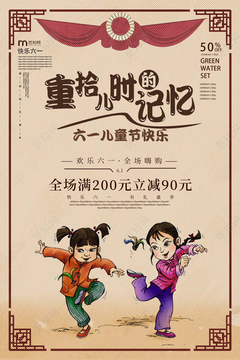 黄色复古儿童节重拾儿时的记忆宣传促销海报