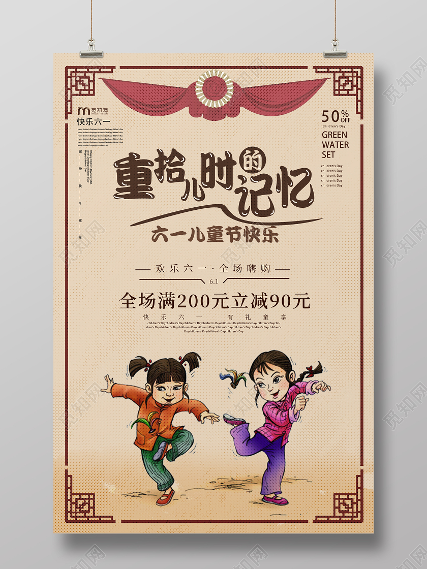 黄色复古儿童节重拾儿时的记忆宣传促销海报